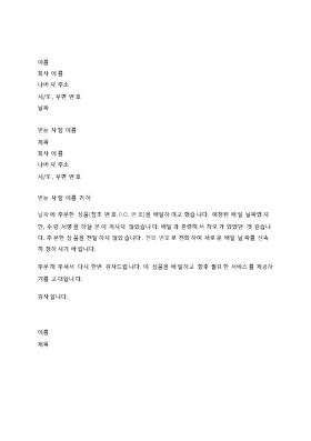 고객에게 배달하지 못했음을 알리는 편지 고객에게 배달하지 못했음을 알리는 편지